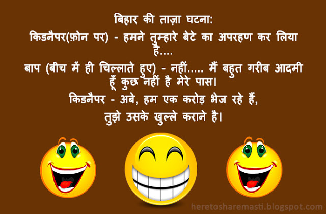 chutkule images, jokes photo, new chutkule, updated chutkule photo, chutkule jokes