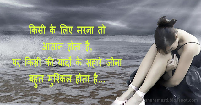 Best Hindi Shayari for your LOVE, Mast Shayari, majedar shayari, 