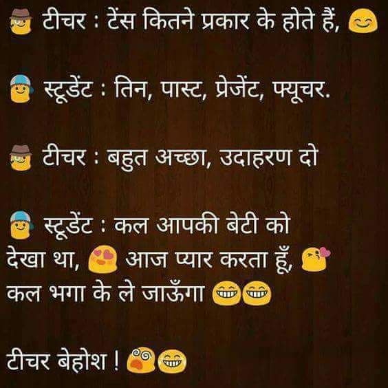 Whatsapp jokes Chutkule Images shared on Whatsapp