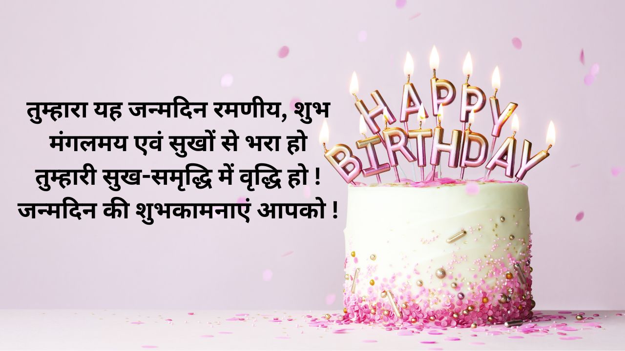 spiritual birthday messages in hindi | happy birthday messages hindi