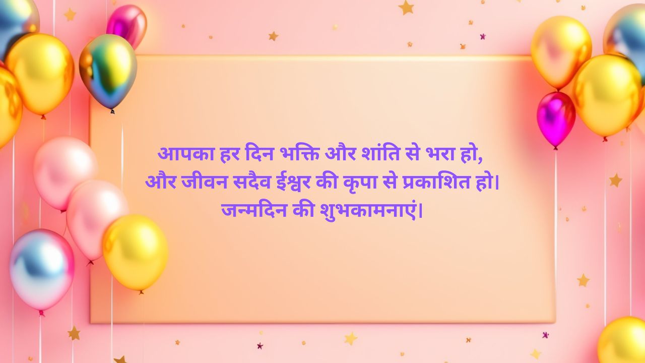 spiritual birthday quotes in hindi