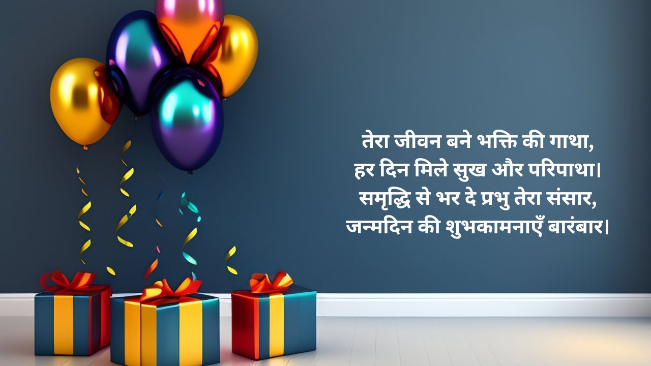 spiritual birthday wishes in hindi