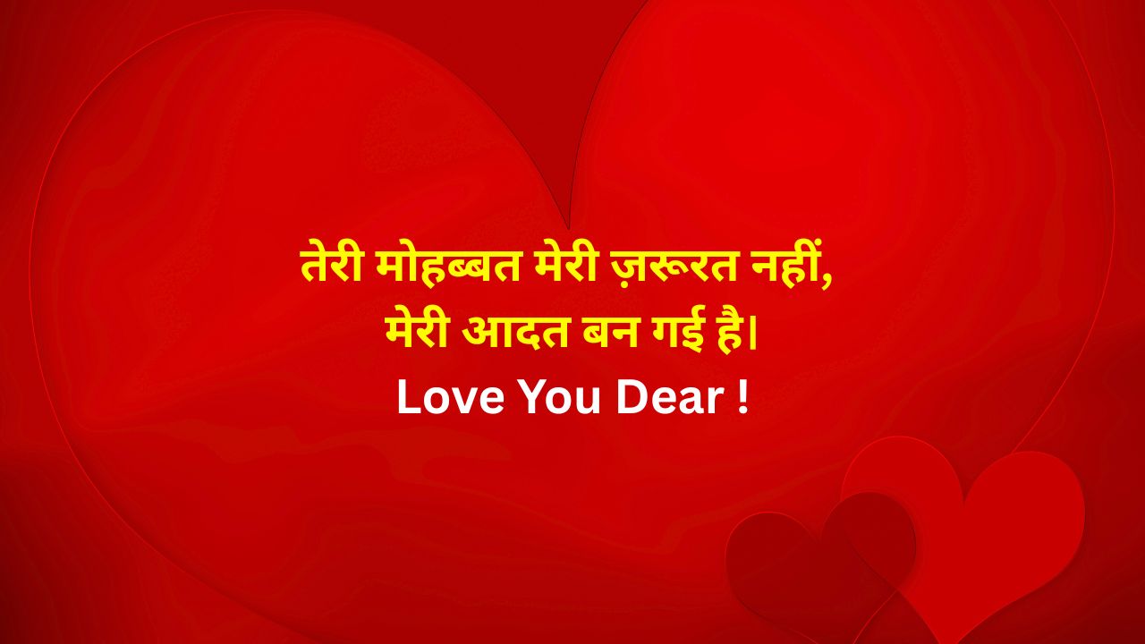 love messages for girlfriend in hindi, love quotations hindi