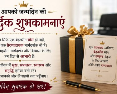 Heart Touching Birthday Wishes For Boss in Hindi
