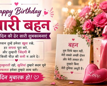 100+ Heart Touching Birthday Wishes for Sister in Hindi Behan ke liye Wishes