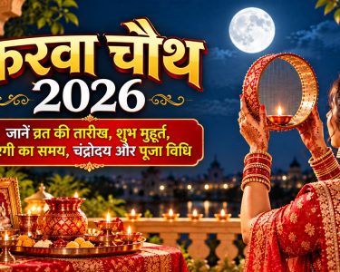 karwa chauth 2026 kab hai vrat ki date