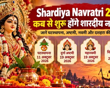 shardiya navratri 2026 kab hain